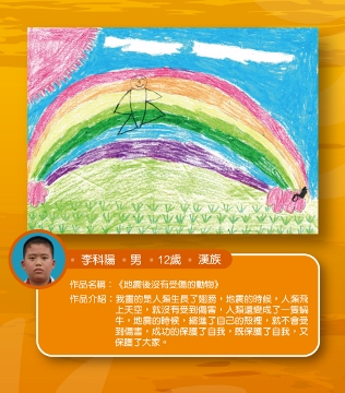 Wenchuan Yingxiu Primary School DDR Paintings