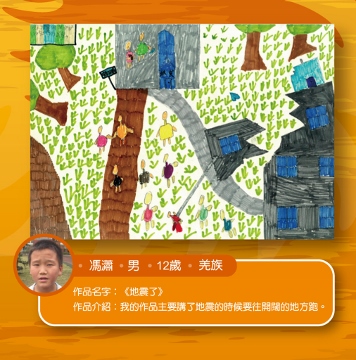 Wenchuan Yingxiu Primary School DDR Paintings